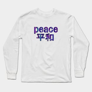 Japanese "peace" Vaporwave Aesthetic Long Sleeve T-Shirt